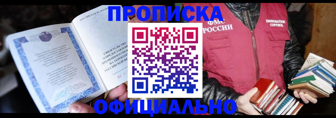 прописка штамп в Электроуглях