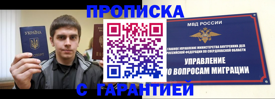 прописка ребенка в Электроуглях