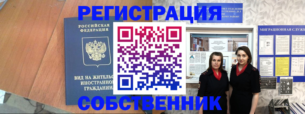 прописка 2025 в Электроуглях